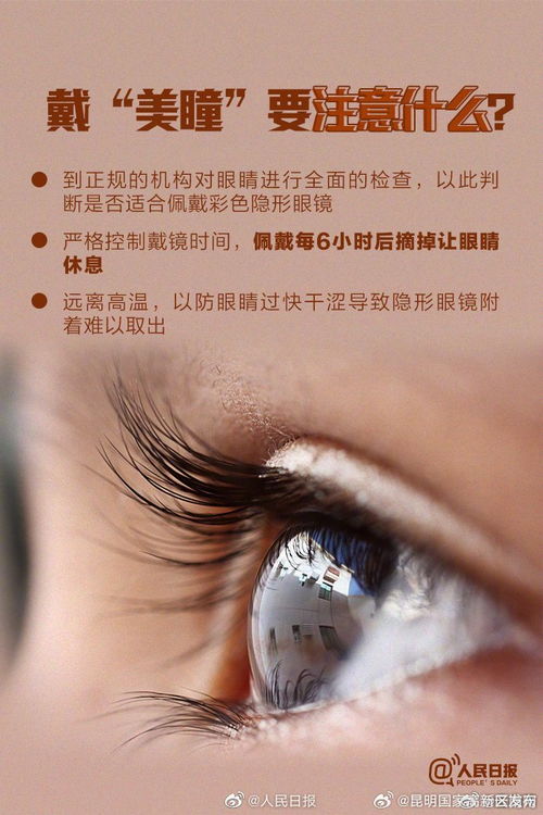 美瞳，美麗與風(fēng)險(xiǎn)并存——安全佩戴指南